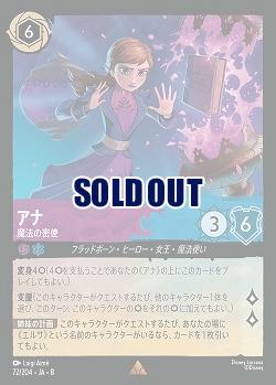 アナ(ホイル) 【ROJ/072/204RH】